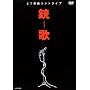 �e��~�`���J~ [DVD]