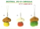 カピバラさん クリーナーつきマスコット／カピバラさん＆ゆず