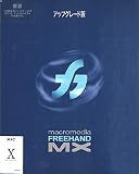 Freehand 11.0 日本語版 Macintosh 9.Xからのアップグレード版