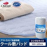 アウトラスト(R)快適快眠クール敷パッド シングルサイズ（ブルー）