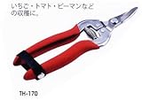 MKK モトコマ ステンレス収穫鋏 TH-170 170mm