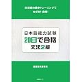 Japanese Language Proficiency Test Level 2 Pass in 20 Days Grammar