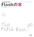 これからはじめる Flashの本 (自分で選べるパソコン到達点)