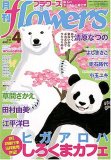 � flowers (�ե���) 2008ǯ 04��� [����]