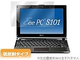 OverLay Plus for Eee PC S101H/S101 低反射タイプ液晶保護シート OLEPCS101の画像