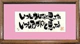 『いつもアリガトウ～』TOYOMI 《癒しのメッセージアート》アート版画額付の画像