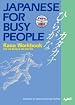 Japanese for Busy People Kana Workbook