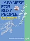 Japanese for Busy People Kana Workbook