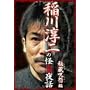 ���~��̉����b~�鑠�􉅕�~ [DVD]