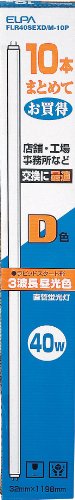 ELPA 直管蛍光灯 40W形 3波長昼光色 ラピットスタート形 10本パック FLR40SEXD/M-10P