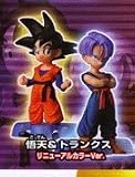 HG ドラゴンボールZ SP 魔人暴走編 悟天&トランクス リニューアルカラーVer. 単品