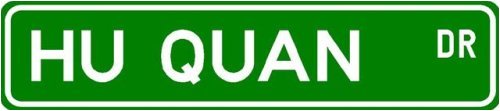 Hu Quan Street Sign ~ Martial Arts Gift ~ Aluminum