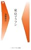 東京マラソン (ベースボール・マガジン社新書)