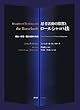 思考活動の障害とロールシャッハ法　―理論・研究・鑑別診断の実際
