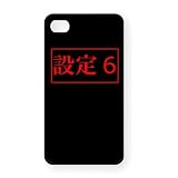 [パチスロ夢工房]設定6 iPhone4オリジナルケース(ブラック)