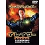 �C���C�U�[ [DVD]