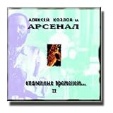 Opalyonnye Vremenem II (CD)