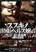 �������ν�ĥ�إ륹����Ǵ� [DVD]