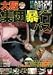 ���W�c�o�X ���B [DVD]