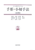 シンポジューム 手形・小切手法