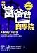 Books : The Business School ('Fu Ba Ba Shang Xue Yuan', in Trational Chinese)