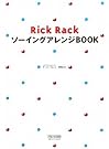 RickRack ソーイングアレンジBOOK