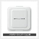 【BRILLIAGEブリリアージュ】パウダリーファンデーションマイクロエアフィール【リフィル/ファンデーション】ナチュラルベージュ30 画像
