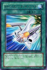 遊戯王シングルカード Ｄ・スピードユニット レア csoc-jp050