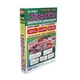 こだわりチラシ