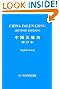 China Falun Gong, Revised Edition