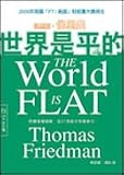 The World Is Flat ('Shi Jie Shi Pin De', in Tranditional Chinese)