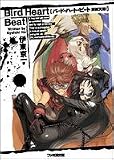 バード・ハート・ビート 舞姫天翔! (ファミ通文庫) - 伊東 京一
