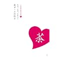 わび、さび、かわいい茶ガールの休日<br>一品更屋著　 <br>1365円<br>ISBN:9784093882255　