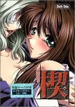 楔 ~くさび~ 初回限定版