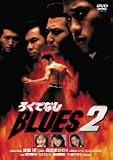 小沢真珠 - ろくでなしBLUES 2 [DVD]