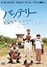 DVD「バッテリー」