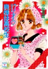 Cover image : 17才 奥様は高校生 (講談社X文庫―ティーンズハート)