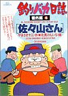 釣りバカ日誌 番外編 4 (4) (ビッグコミックス) の評価・レビュー