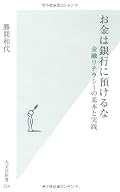 お金の活用。貯める方法を早いうちに考え実行しなくては。やはり、月々の天引きができるもの。