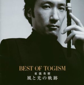 風と光の軌跡~Best of TOGISM~