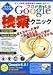 宙出版 ボクらGooglian―プロが教えるGoogle検索テクニック 宙出版 ボクらGooglian―プロが教えるGoogle検索テクニック