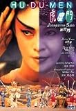 Hu-Du-Men (aka: Tiger Pass Gate) (DVD)