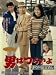 DVD「男はつらいよ ぼくの伯父さん」