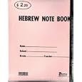 Hebrew Note Book - 12 Pack