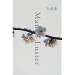 Man’yo Luster―万葉集