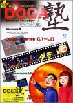 DOGA塾 学生版