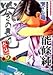 哭きの竜外伝 2 (近代麻雀コミックス)