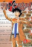 Absolute Taste Siktamjeong 6 (Korean) (the Case Files of the Gourmand Detective, Volume 6)