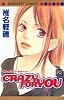 CRAZY FOR YOU 2 (マーガレットコミックス)