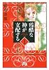 残酷な神が支配する (1) (小学館文庫)